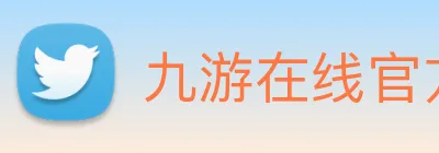 九游在线官方官网 Logo